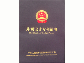 外觀(guān)設(shè)計(jì)專(zhuān)利證書(shū)