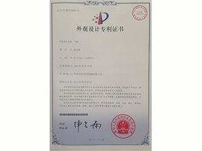 外觀(guān)專(zhuān)利注冊(cè)證書(shū)