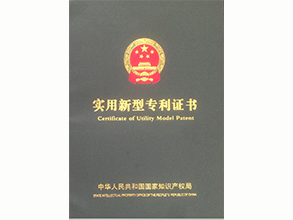 實(shí)用新型專(zhuān)利證書(shū)