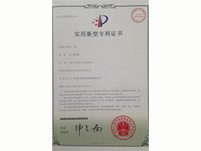 	實(shí)用新型專(zhuān)利證書(shū)